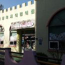 시립옥계어린이집