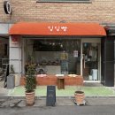 딩딩빵 - 광진구 능동로32길 51 | 딩딩빵