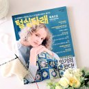 보라목장 | 털실타래 2026 봄호 (론다 베스트, 양떼목장 베스트 도안수록) 리뷰