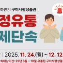 구미유통 - 김천시 응명동 | 구미유통