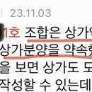 조합원 대출자서 했던 상가 문의 (+사진추가) 이미지