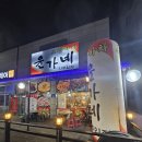 평택맛집 삼겹살 맛집, 파전, 잔치국수 동삭동 맛집 윤가네 (거진금속공사)