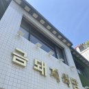 왕실농장 | 서울 3대 고기집 약수역 신당동 미쉐린 연예인 맛집 추천 웨이팅 후기 : 금돼지식당