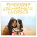 홍광초등학교 | 넷플릭스 드라마 ‘다 이루어질지니’ ｜몇부작·출연진·줄거리·촬영지·관계도