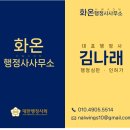 화온 행정사사무소 이미지