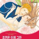 [COMIC] 조연은 이제 그만 - 타카야마 마유, 지나 윌킨스 ---有 이미지