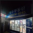 대우부동산중개사무소 | 덕신부동산 덕신대우부동산중개사무소 추천합니다!