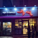 광주125 | 광주 충장로 맛집 ‘쭉심&#39; 10년 만의 방문 솔직후기