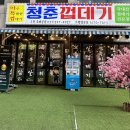청춘껍데기수원 이미지