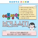 7월 여름방학 보건소식지 이미지