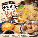 아담만두의정부발곡역점 | 의정부 주민들도 몰래 찾는 칼국수집 [ 암돌 속풀이칼국수 ]