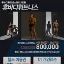 휴바디 휘트니스 광안2호점 이미지