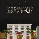 경성호텔