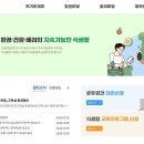 안양시 식생활 정보 ‘안양시 먹거리 정보플랫폼’ 개편 이미지