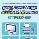 스마트오에이 이미지