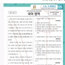 ✨️초등학교 4학년이 수능트레이닝 미리 유형파악✨️ 이미지