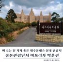 아프리카박물관 | 제주 서귀포 아프리카 박물관 후기｜제주올패스로 무료입장 가능한 이색 실내 관광지