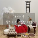 &#39;더테이블(the table)&#39; 셀프 백일상 대여 후기 | 백일 아기 색동한복, 미니 백일상 대여