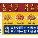 진짜통닭