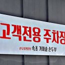 속초가마솥손두부 이미지