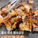 이정한우국밥 | 울산 명촌 회식 맛집 추천 진미돌곱창 / 새벽까지 영업하는 곱창맛집