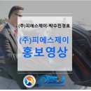 피에스제이 이미지