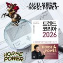 미래의서재 | AI시대의 생존전략(트렌드코리아2026, 독후감, 밀리의서재)