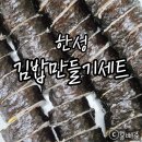 상리1길 | 김밥 10줄 뚝딱! 계란+밥만 더해 완성한 한성김밥세트 후기