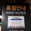 (주)이마트마산점