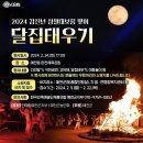 낙동경로당 | 24년 예천 안동 하회마을 정월대보름 행사 축제 후기