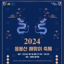 해맞이축제 이미지