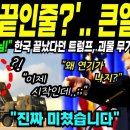 ＂천궁2 이제 끝이라더니＂ 500km 타격 절대 병기 천검과 한국이 조용히 숨긴 K무기 충격 공개에, 트럼프 충격 초토화된 이유 이미지