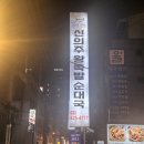신의주왕족발순대국 | 교대역 족발, 제주도 족발+마늘 족발 맛있게 파는 신의주 왕족발 순대국
