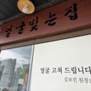 얼굴빚는집