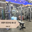 김태환 | 영통역 헬스장 PT 원모어짐 김태환 트레이너님 후기