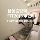 (주)중앙이엠에스 | [운동 추천] 삼성동EMS 이엠에스스튜디오 &#34;핏투엔티&#34; :: 삼성중앙역 EMS스튜디어 FIT 20 슬림톡관리...