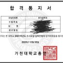 2021학년도 가천대 전자공학과, 서경대 경영학부 대입수시 합격후기 - 가천대 서경대 추합 이미지