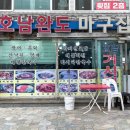 호남완도마구잡이 이미지