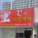환스킨케어