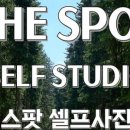 광주셀프사진관더스팟