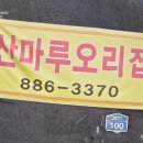 산마루 화장실 이미지