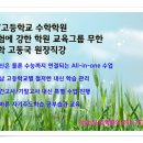 [2학기 접수] 시험에 강한 학원 교육그룹 무한학원 성남 지역 고등학교 수학 내신 집중 관리 고등부, 중등부 성남 수학학원 이미지