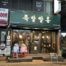 족발이다 개금점 이미지