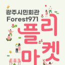 청년, Forest 이미지
