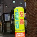 귀족향족발보쌈 | 대구 북구 맛집 그래도족발보쌈 고성점 직접 다녀온 후기