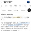 헬로바디핏 이미지