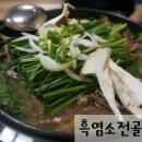 가막골흑염소 이미지