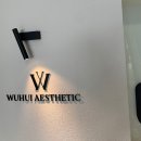 우희에스테틱