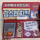 김스타치킨사수점 이미지