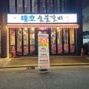 목화숯불갈비 | 울산 달동 가성비 좋은 혜자맛집 태호숯불갈비 추천 후기